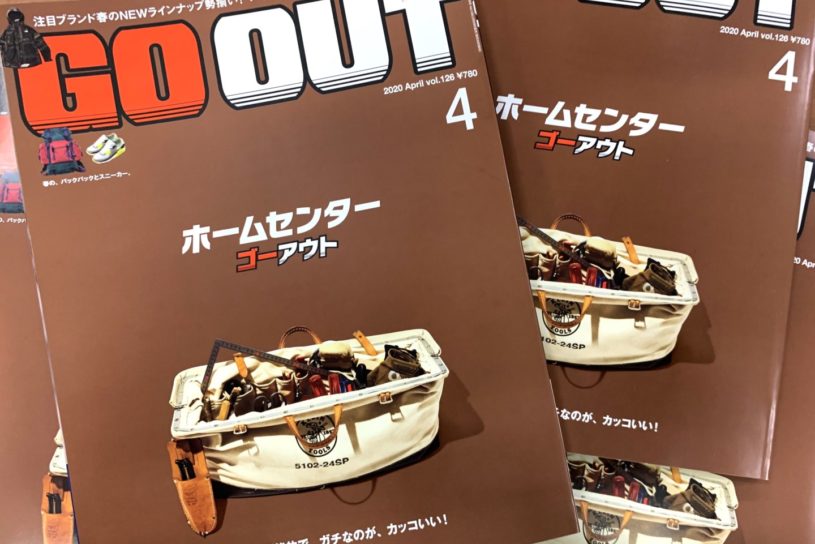 GO OUT最新号は、D.I.Y.ギアやバックパック＆スニーカーを大特集！ 2/29 (土) 発売。