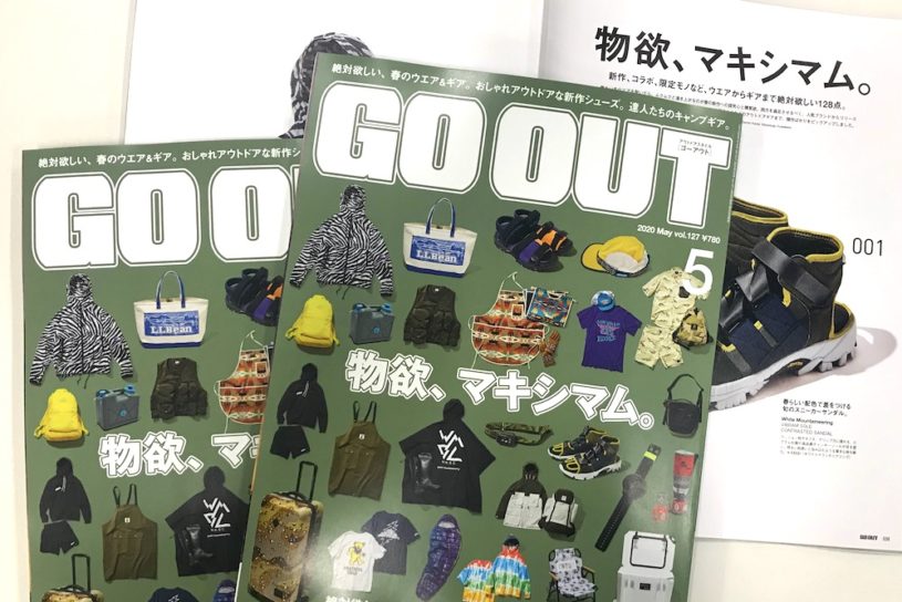 3/30 (月) 発売のGO OUT最新号は「物欲マキシマムな、春の新作」大特集！