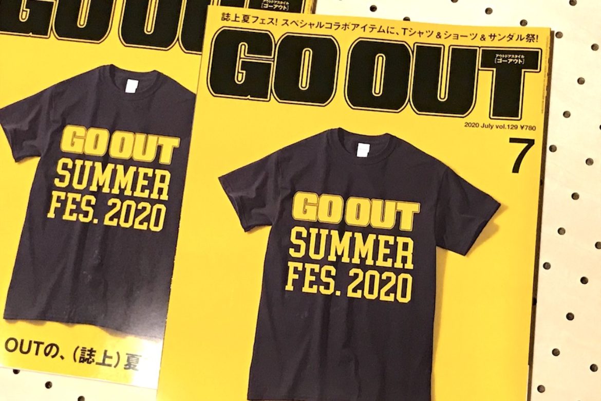 Go Out最新号で 誌上 夏フェス開催中 注目アイテム山盛りで 5 29 金 発売 アウトドアファッションのgo Out
