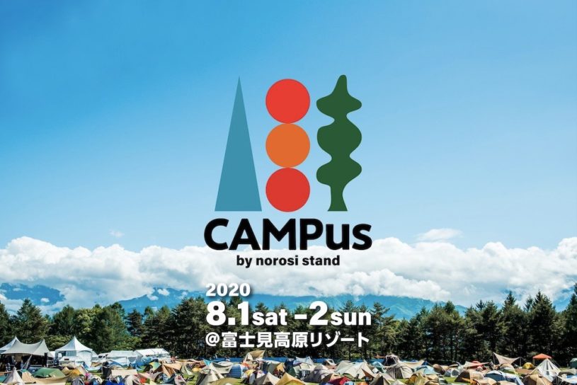100組限定の新キャンプフェス「CAMPus」開催！ 出演アーティストはキセルが追加発表。