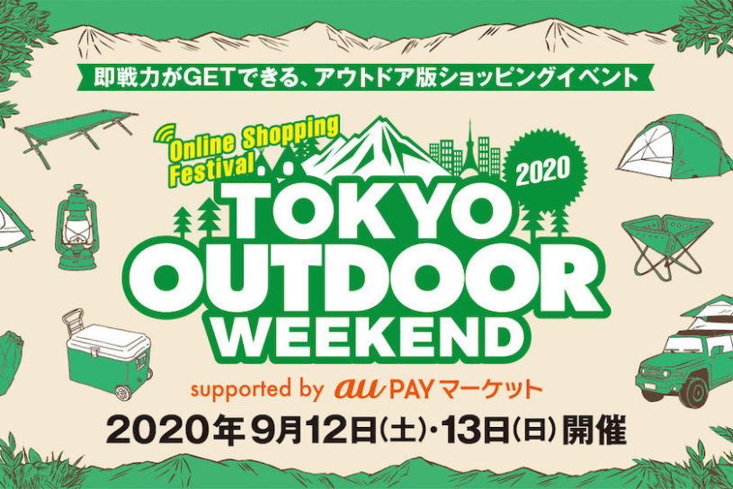 TOKYO OUTDOOR WEEKENDの公式ショップが「au PAY マーケット」 にオープン！ キャンプギア実演販売の生配信も!!