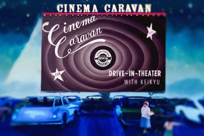 湘南の「CINEMA CARAVAN」ドライブイン版が、定期開催決定！