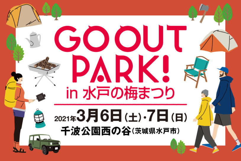 茨城県水戸市に2日間だけのアウトドアパークが出現!! ファミリーで楽しめる入場無料イベント。