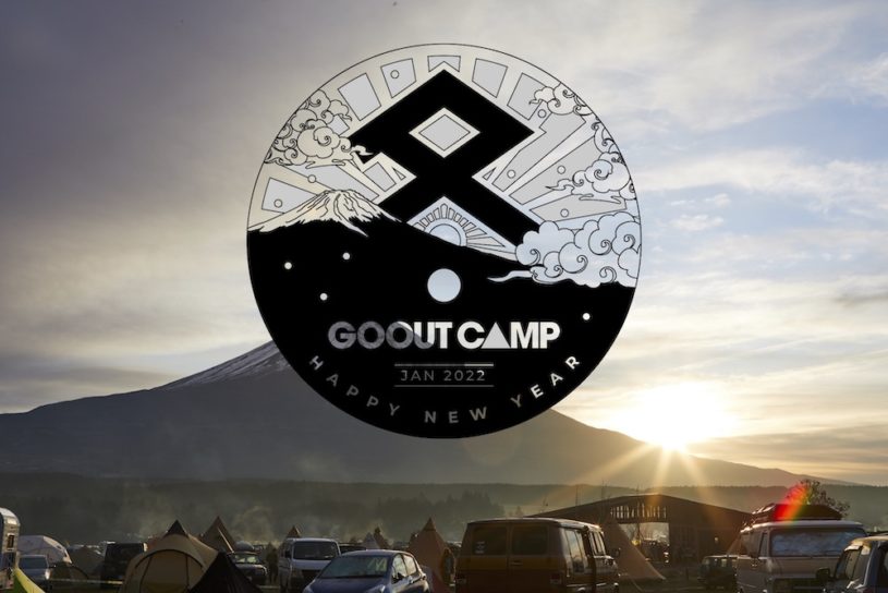 2022年のキャンプ初めはゴーアウトキャンプから! 「GO OUT NEW YEAR CAMP 2022」が1月に開催！